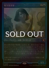 [FOIL] 呪文探求者/Spellseeker (エッチング仕様) 【日本語版】 [CMM-青MR]