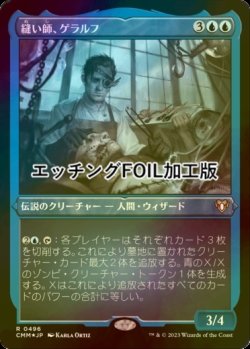 画像1: [FOIL] 縫い師、ゲラルフ/Stitcher Geralf (エッチング仕様) 【日本語版】 [CMM-青R]