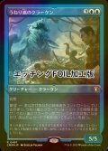 [FOIL] うねり嵐のクラーケン/Stormsurge Kraken (エッチング仕様) 【日本語版】 [CMM-青R]