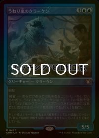 [FOIL] うねり嵐のクラーケン/Stormsurge Kraken (エッチング仕様) 【日本語版】 [CMM-青R]