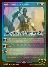 [FOIL] 時間の大魔道士、テフェリー/Teferi, Temporal Archmage (エッチング仕様) 【日本語版】 [CMM-青R]