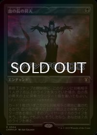 [FOIL] 血の長の昇天/Bloodchief Ascension (エッチング仕様) 【日本語版】 [CMM-黒R]