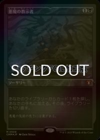 [FOIL] 悪魔の教示者/Demonic Tutor (エッチング仕様) 【日本語版】 [CMM-黒MR]