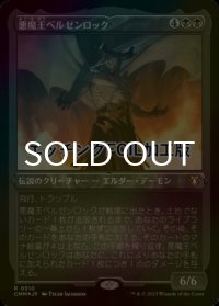 [FOIL] 悪魔王ベルゼンロック/Demonlord Belzenlok (エッチング仕様) 【日本語版】 [CMM-黒R]