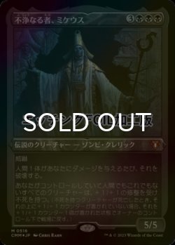 画像1: [FOIL] 不浄なる者、ミケウス/Mikaeus, the Unhallowed (エッチング仕様) 【日本語版】 [CMM-黒MR]