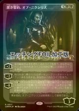 [FOIL] 黒き誓約、オブ・ニクシリス/Ob Nixilis of the Black Oath (エッチング仕様) 【日本語版】 [CMM-黒R]