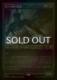 [FOIL] ルーン傷の悪魔/Rune-Scarred Demon (エッチング仕様) 【日本語版】 [CMM-黒R]