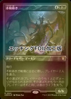 画像1: [FOIL] 不和蒔き/Sower of Discord (エッチング仕様) 【日本語版】 [CMM-黒R]