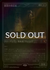 [FOIL] 黄昏の預言者/Twilight Prophet (エッチング仕様) 【日本語版】 [CMM-黒MR]