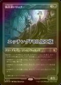 [FOIL] 執念深いリッチ/Vindictive Lich (エッチング仕様) 【日本語版】 [CMM-黒R]