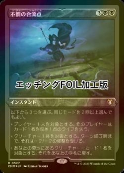 画像1: [FOIL] 不憫の合流点/Wretched Confluence (エッチング仕様) 【日本語版】 [CMM-黒R]