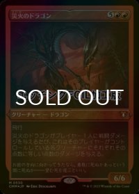 [FOIL] 災火のドラゴン/Balefire Dragon (エッチング仕様) 【日本語版】 [CMM-赤MR]