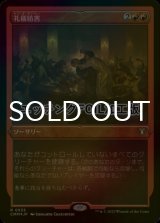 [FOIL] 礼儀妨害/Disrupt Decorum (エッチング仕様) 【日本語版】 [CMM-赤R]