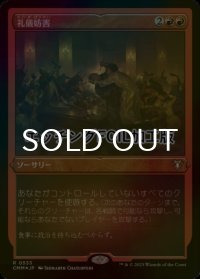 [FOIL] 礼儀妨害/Disrupt Decorum (エッチング仕様) 【日本語版】 [CMM-赤R]