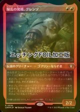 [FOIL] 騒乱の発端、グレンゾ/Grenzo, Havoc Raiser (エッチング仕様) 【日本語版】 [CMM-赤R]