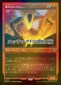 [FOIL] 業火のタイタン/Inferno Titan (エッチング仕様) 【日本語版】 [CMM-赤R]