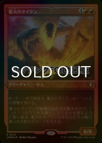 [FOIL] 業火のタイタン/Inferno Titan (エッチング仕様) 【日本語版】 [CMM-赤R]