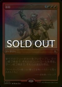 [FOIL] 暴動/Insurrection (エッチング仕様) 【日本語版】 [CMM-赤MR]