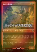 [FOIL] 輪の大魔術師/Magus of the Wheel (エッチング仕様) 【日本語版】 [CMM-赤R]