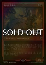 [FOIL] 輪の大魔術師/Magus of the Wheel (エッチング仕様) 【日本語版】 [CMM-赤R]