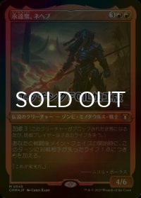 [FOIL] 永遠衆、ネヘブ/Neheb, the Eternal (エッチング仕様) 【日本語版】 [CMM-赤MR]