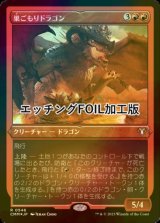 [FOIL] 巣ごもりドラゴン/Nesting Dragon (エッチング仕様) 【日本語版】 [CMM-赤R]