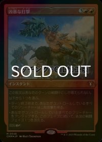 [FOIL] 凶暴な打撃/Savage Beating (エッチング仕様) 【日本語版】 [CMM-赤MR]