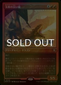 [FOIL] 玉座の災い魔/Scourge of the Throne (エッチング仕様) 【日本語版】 [CMM-赤R]