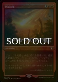 [FOIL] 絶滅の星/Star of Extinction (エッチング仕様) 【日本語版】 [CMM-赤R]