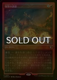 [FOIL] 復讐の誘惑/Tempt with Vengeance (エッチング仕様) 【日本語版】 [CMM-赤R]