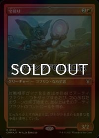 [FOIL] 宝捕り/Treasure Nabber (エッチング仕様) 【日本語版】 [CMM-赤R]