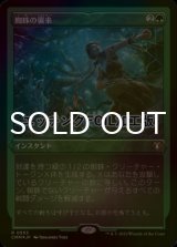 [FOIL] 蜘蛛の襲来/Arachnogenesis (エッチング仕様) 【日本語版】 [CMM-緑R]