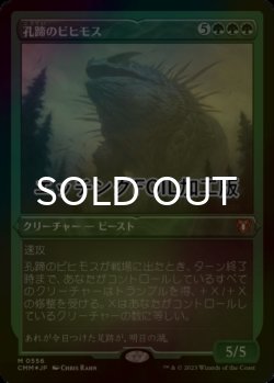 画像1: [FOIL] 孔蹄のビヒモス/Craterhoof Behemoth (エッチング仕様) 【日本語版】 [CMM-緑MR]