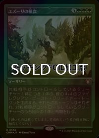 [FOIL] エズーリの捕食/Ezuri's Predation (エッチング仕様) 【日本語版】 [CMM-緑R]