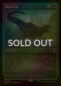 画像1: [FOIL] 破滅の終焉/Finale of Devastation (エッチング仕様) 【日本語版】 [CMM-緑MR]