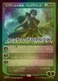 [FOIL] ラノワールの憤激、フレイアリーズ/Freyalise, Llanowar's Fury (エッチング仕様) 【日本語版】 [CMM-緑R]