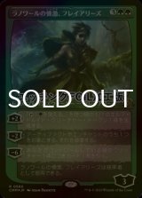 [FOIL] ラノワールの憤激、フレイアリーズ/Freyalise, Llanowar's Fury (エッチング仕様) 【日本語版】 [CMM-緑R]