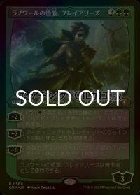 [FOIL] ラノワールの憤激、フレイアリーズ/Freyalise, Llanowar's Fury (エッチング仕様) 【日本語版】 [CMM-緑R]