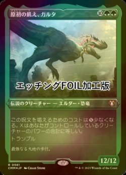 画像1: [FOIL] 原初の飢え、ガルタ/Ghalta, Primal Hunger (エッチング仕様) 【日本語版】 [CMM-緑R]