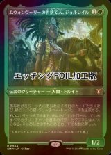 [FOIL] ムウォンヴーリーの世捨て人、ジョルレイル/Jolrael, Mwonvuli Recluse (エッチング仕様) 【日本語版】 [CMM-緑R]