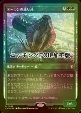 [FOIL] オーランの凍り牙/Ohran Frostfang (エッチング仕様) 【日本語版】 [CMM-緑R]