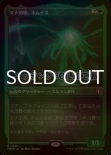 [FOIL] マナの座、オムナス/Omnath, Locus of Mana (エッチング仕様) 【日本語版】 [CMM-緑MR]