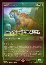 [FOIL] 絢爛なビヒモス/Regal Behemoth (エッチング仕様) 【日本語版】 [CMM-緑R]