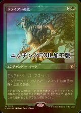 [FOIL] ドライアドの歌/Song of the Dryads (エッチング仕様) 【日本語版】 [CMM-緑R]