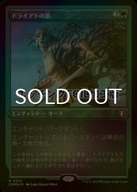 [FOIL] ドライアドの歌/Song of the Dryads (エッチング仕様) 【日本語版】 [CMM-緑R]