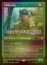 [FOIL] 石蹄獣の酋長/Stonehoof Chieftain (エッチング仕様) 【日本語版】 [CMM-緑R]