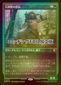 画像1: [FOIL] 石蹄獣の酋長/Stonehoof Chieftain (エッチング仕様) 【日本語版】 [CMM-緑R]