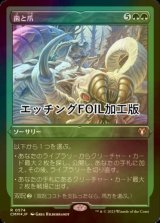 [FOIL] 歯と爪/Tooth and Nail (エッチング仕様) 【日本語版】 [CMM-緑R]