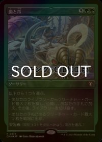 [FOIL] 歯と爪/Tooth and Nail (エッチング仕様) 【日本語版】 [CMM-緑R]