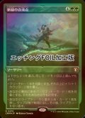 [FOIL] 新緑の合流点/Verdant Confluence (エッチング仕様) 【日本語版】 [CMM-緑R]